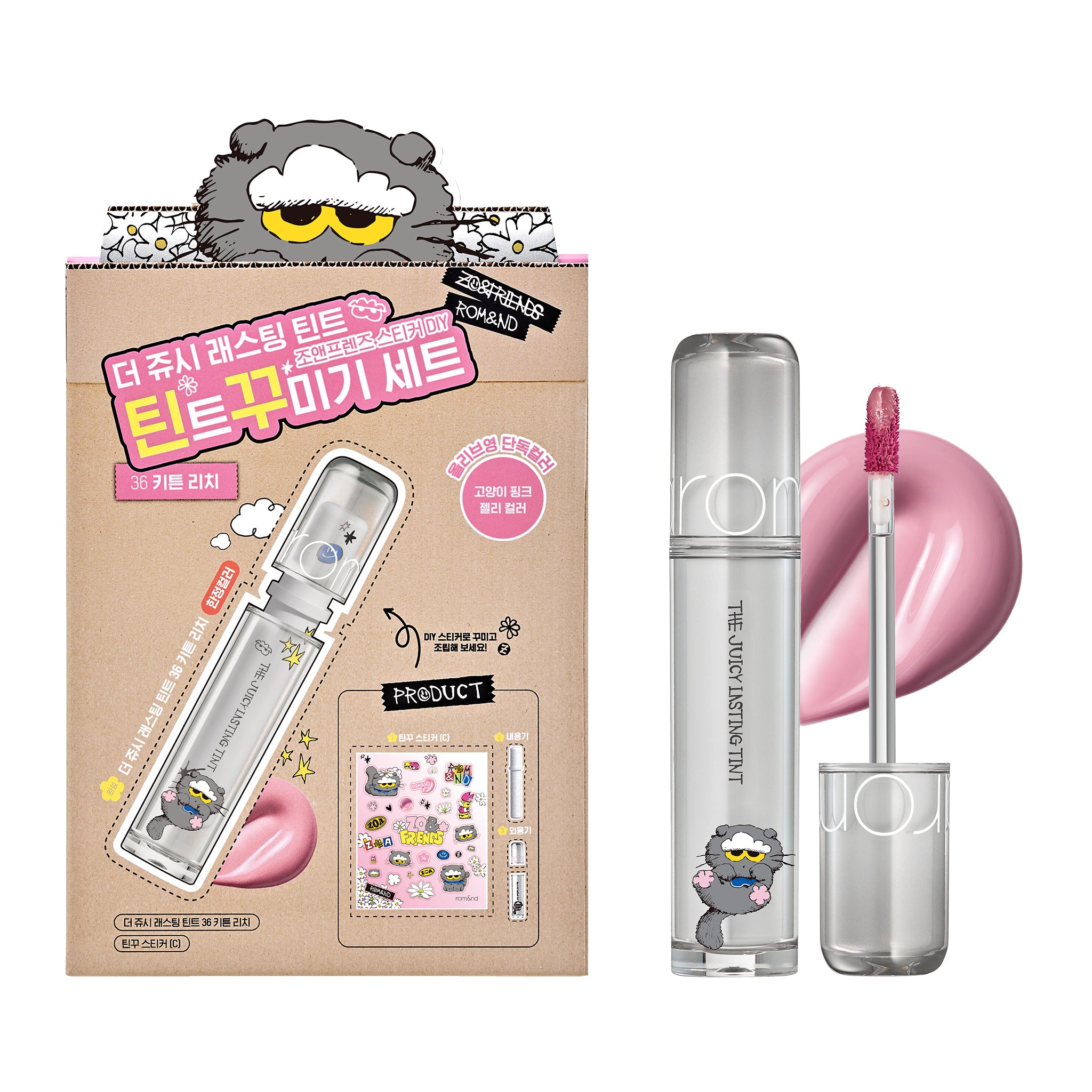 rom&nd X ZO&FRIENDS TINT DIY SET THE JUICY LASTING TINT - rom&nd