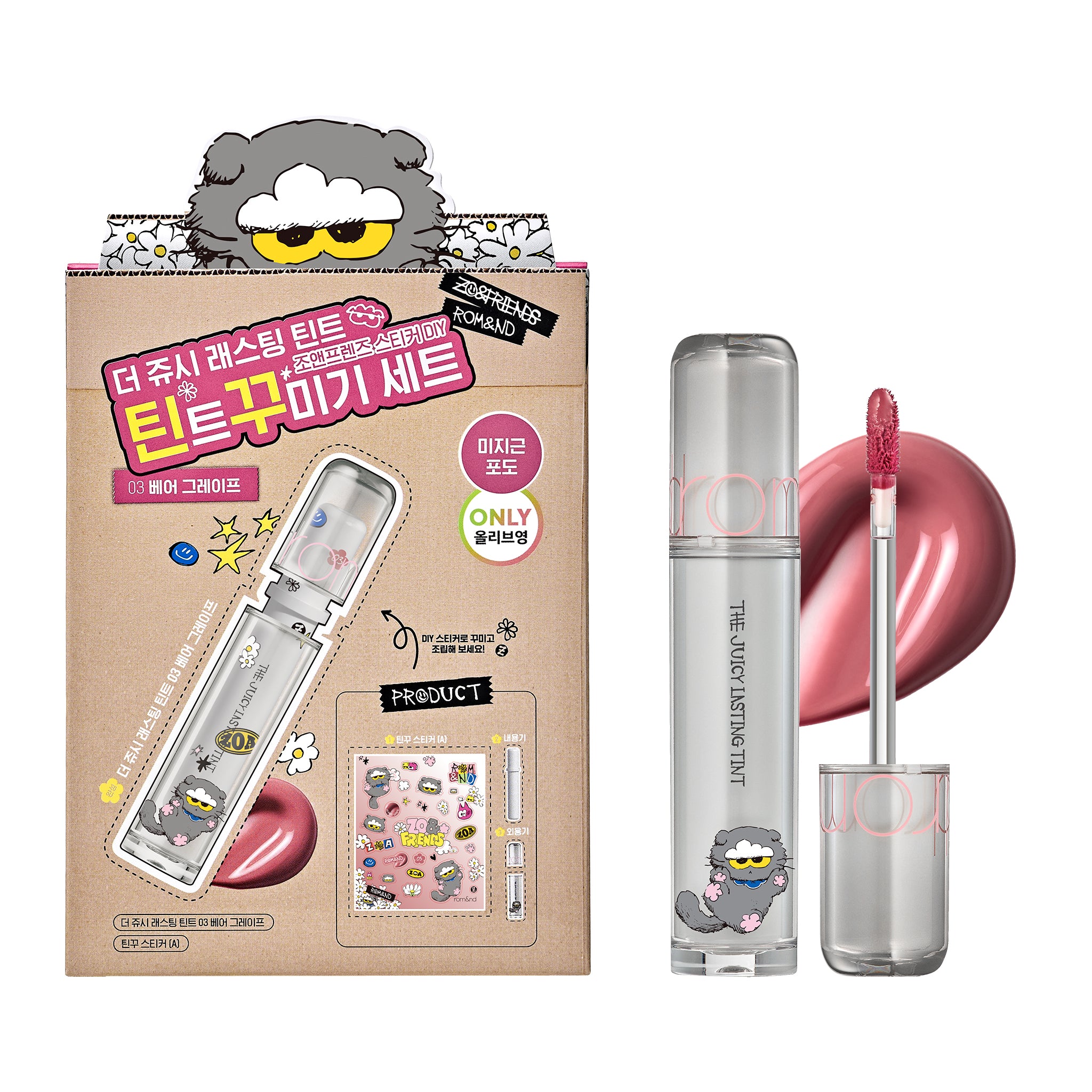 rom&nd X ZO&FRIENDS TINT DIY SET THE JUICY LASTING TINT - rom&nd